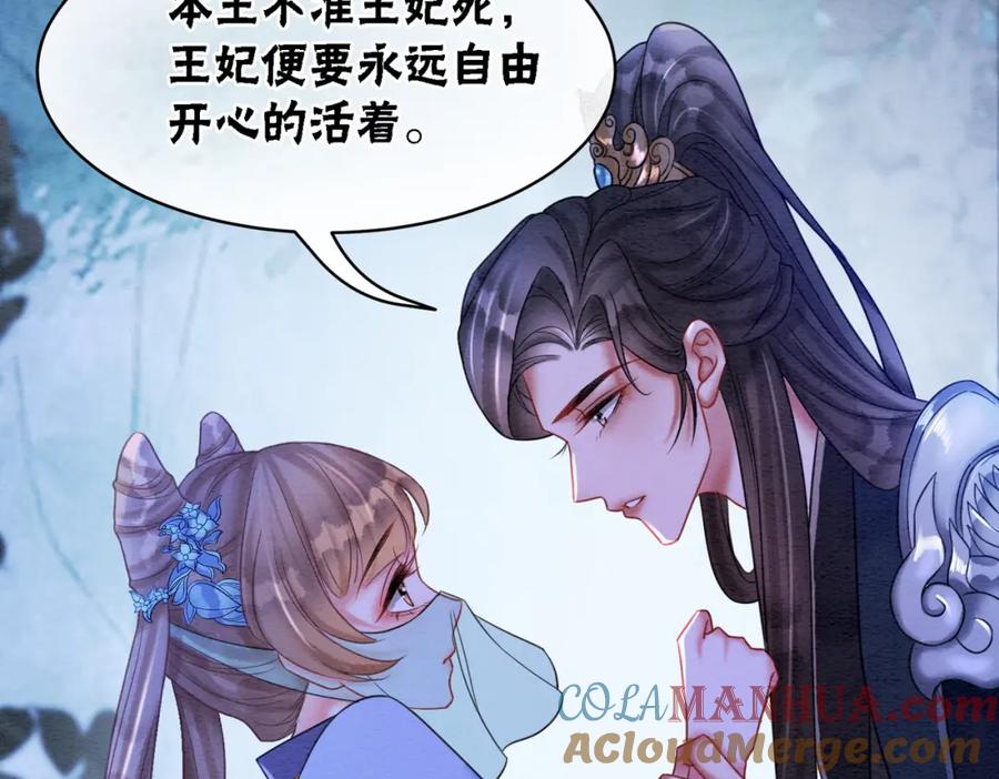 冲喜王妃 - 第69话 情敌她又吃瘪了 - 第9张图