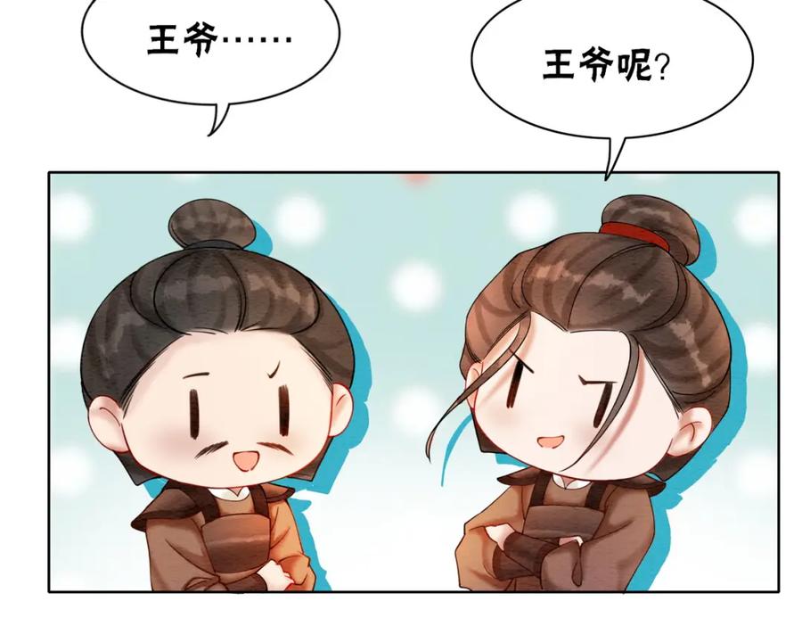 冲喜王妃 - 第70话 一骑当千 - 第24张图