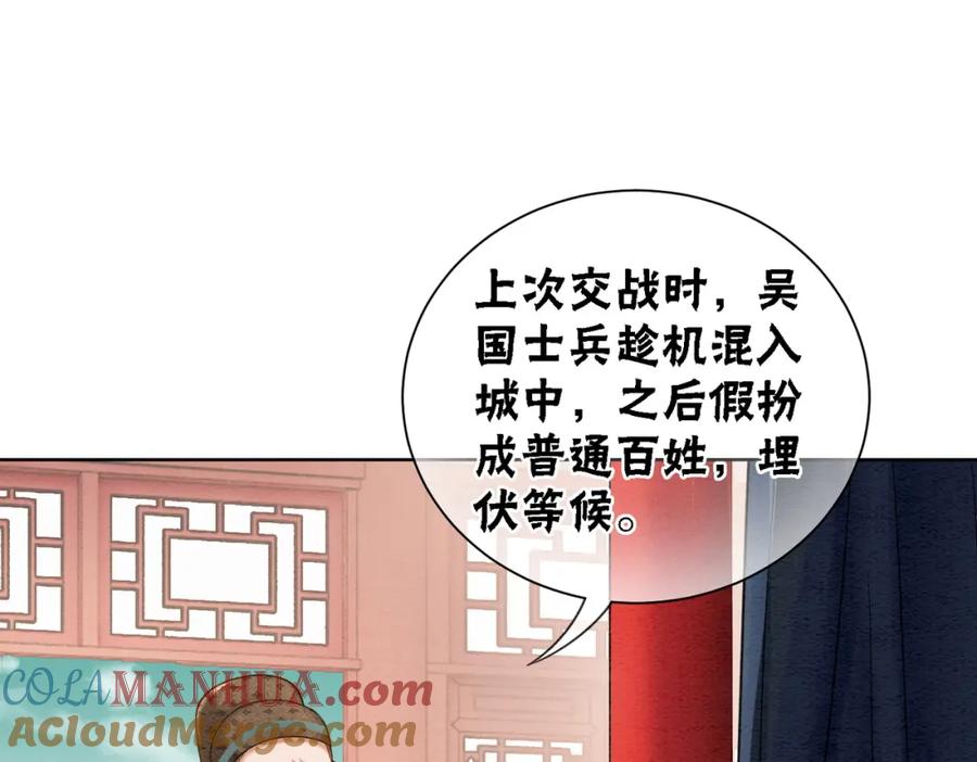 冲喜王妃 - 第70话 一骑当千 - 第5张图