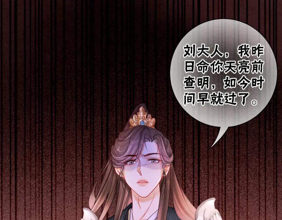 冲喜王妃 - 第70话 一骑当千 - 第8张图