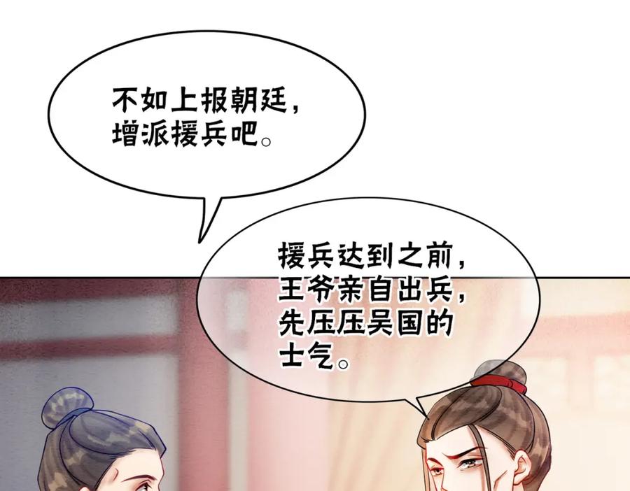 冲喜王妃 - 第70话 一骑当千 - 第22张图