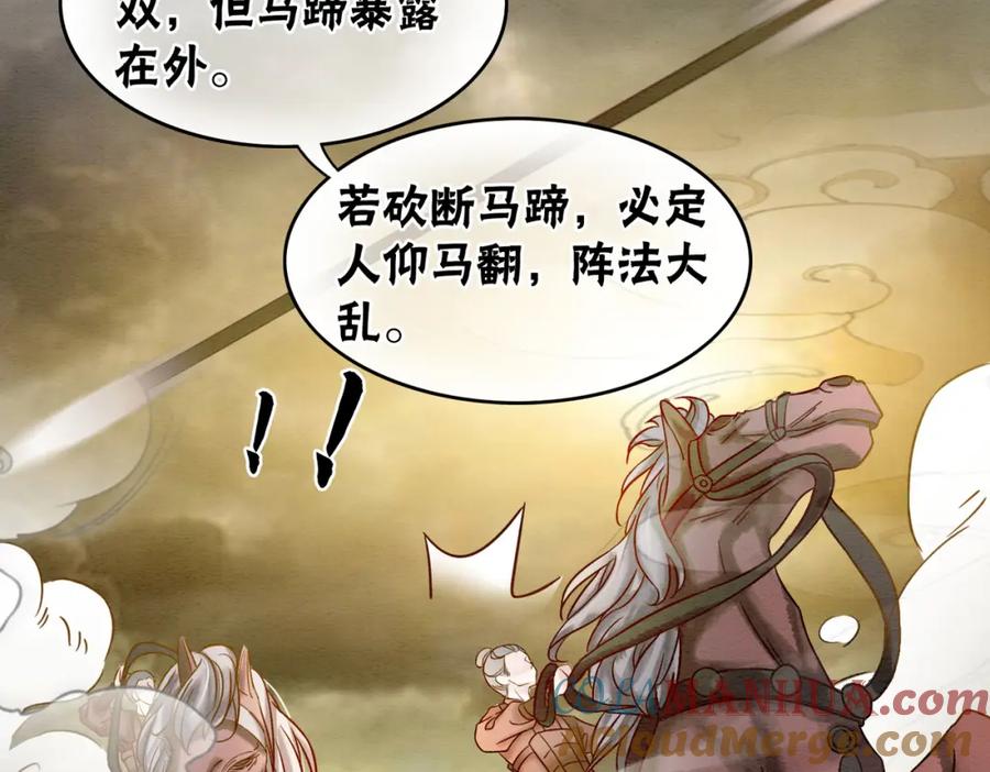 冲喜王妃 - 第70话 一骑当千 - 第41张图