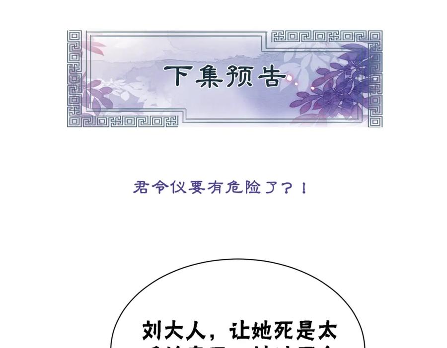 冲喜王妃 - 第70话 一骑当千 - 第110张图