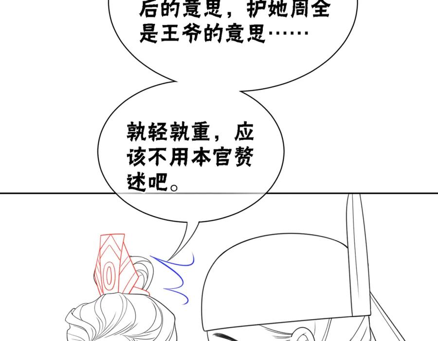 冲喜王妃 - 第70话 一骑当千 - 第111张图