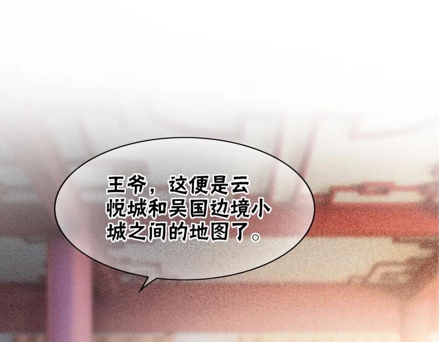 冲喜王妃 - 第70话 一骑当千 - 第15张图