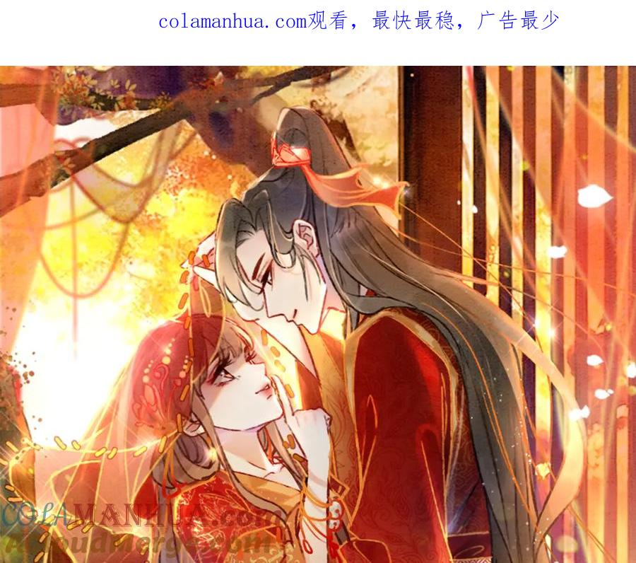 冲喜王妃 - 第70话 一骑当千 - 第1张图