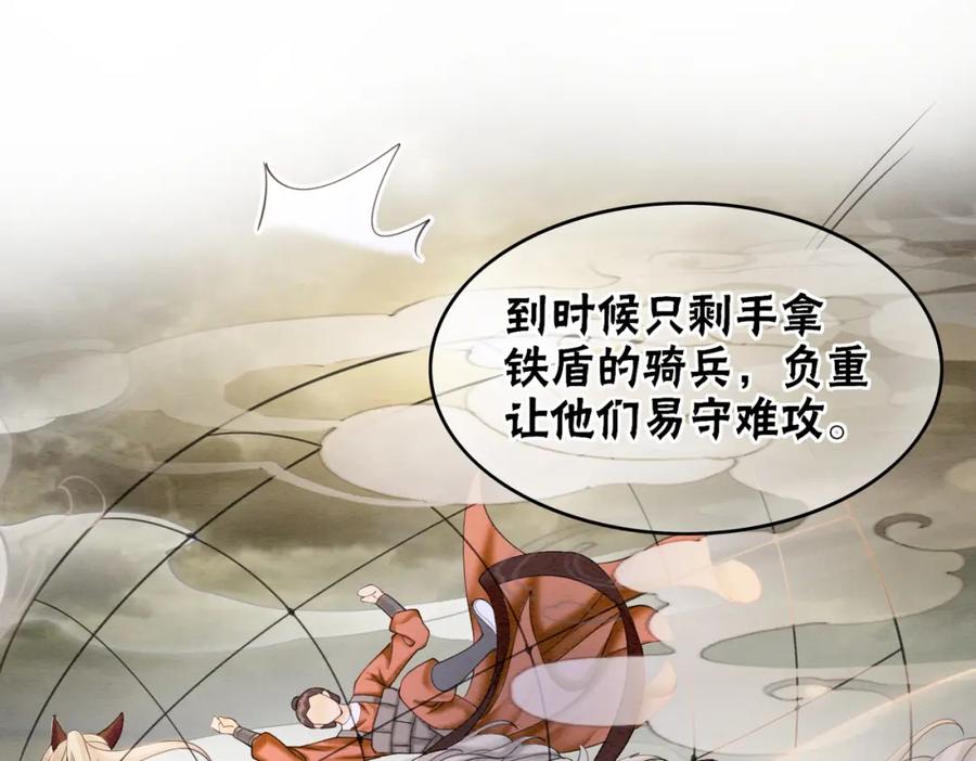 冲喜王妃 - 第70话 一骑当千 - 第44张图