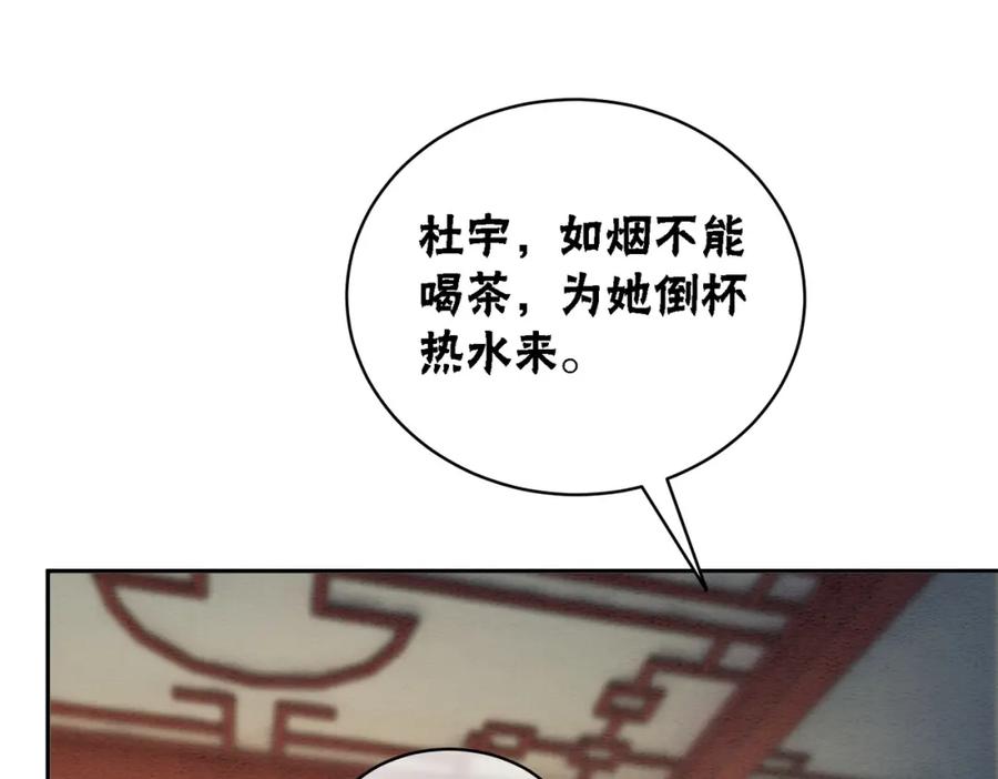 冲喜王妃 - 第70话 一骑当千 - 第32张图