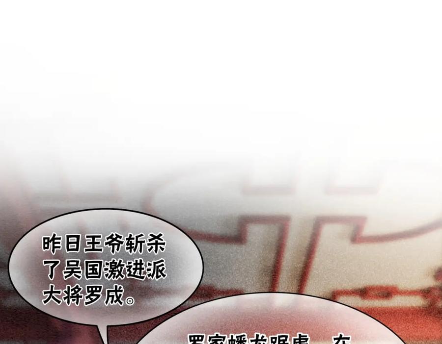 冲喜王妃 - 第70话 一骑当千 - 第18张图