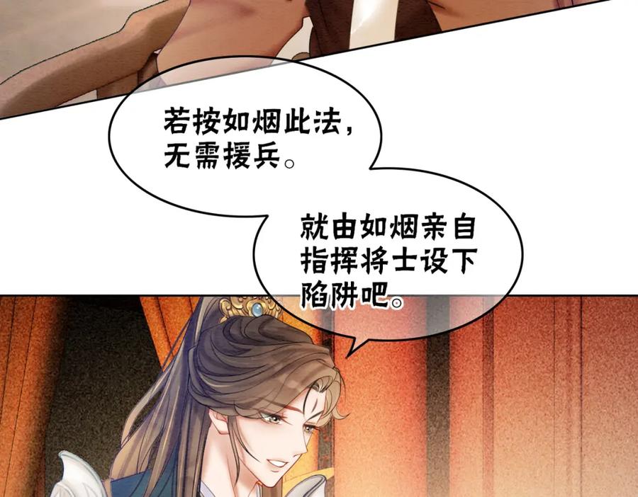 冲喜王妃 - 第70话 一骑当千 - 第47张图