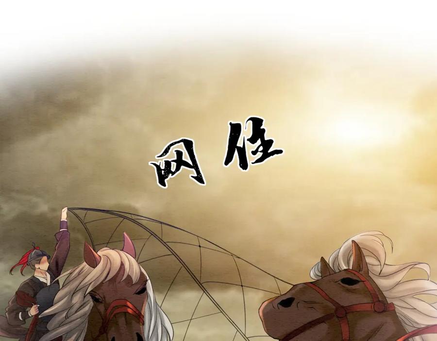 冲喜王妃 - 第70话 一骑当千 - 第83张图