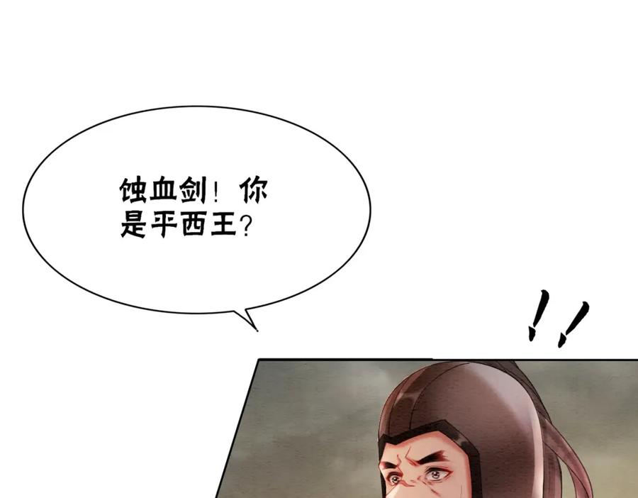 冲喜王妃 - 第70话 一骑当千 - 第88张图