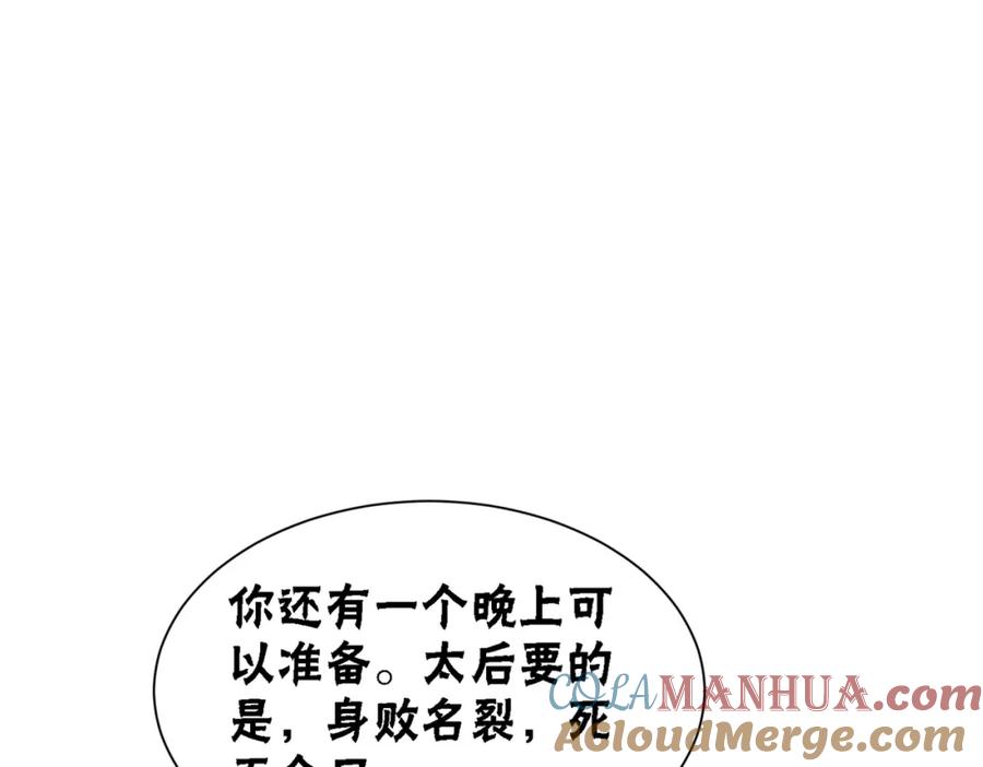 冲喜王妃 - 第70话 一骑当千 - 第113张图