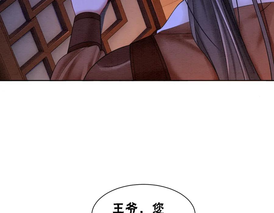 冲喜王妃 - 第71话 危机来临 - 第20张图