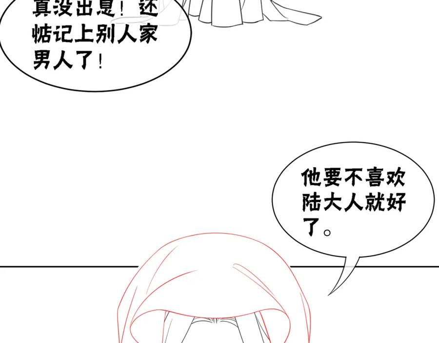 冲喜王妃 - 第71话 危机来临 - 第87张图