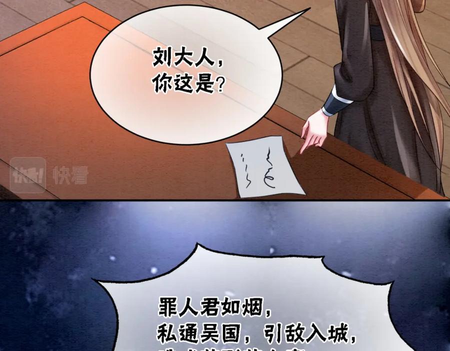 冲喜王妃 - 第71话 危机来临 - 第65张图