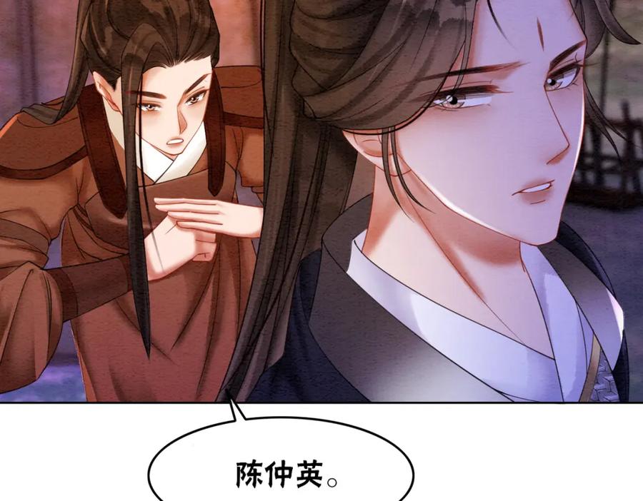 冲喜王妃 - 第71话 危机来临 - 第12张图