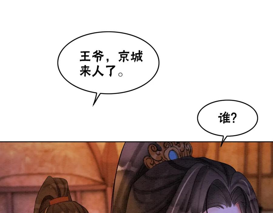 冲喜王妃 - 第71话 危机来临 - 第11张图