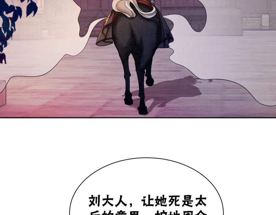 冲喜王妃 - 第71话 危机来临 - 第54张图