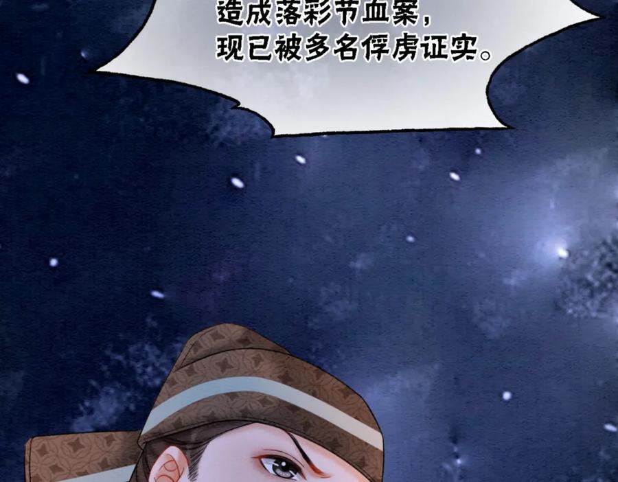 冲喜王妃 - 第71话 危机来临 - 第66张图