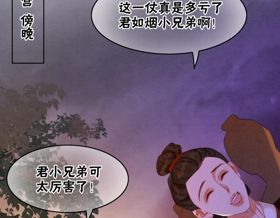 冲喜王妃 - 第71话 危机来临 - 第6张图