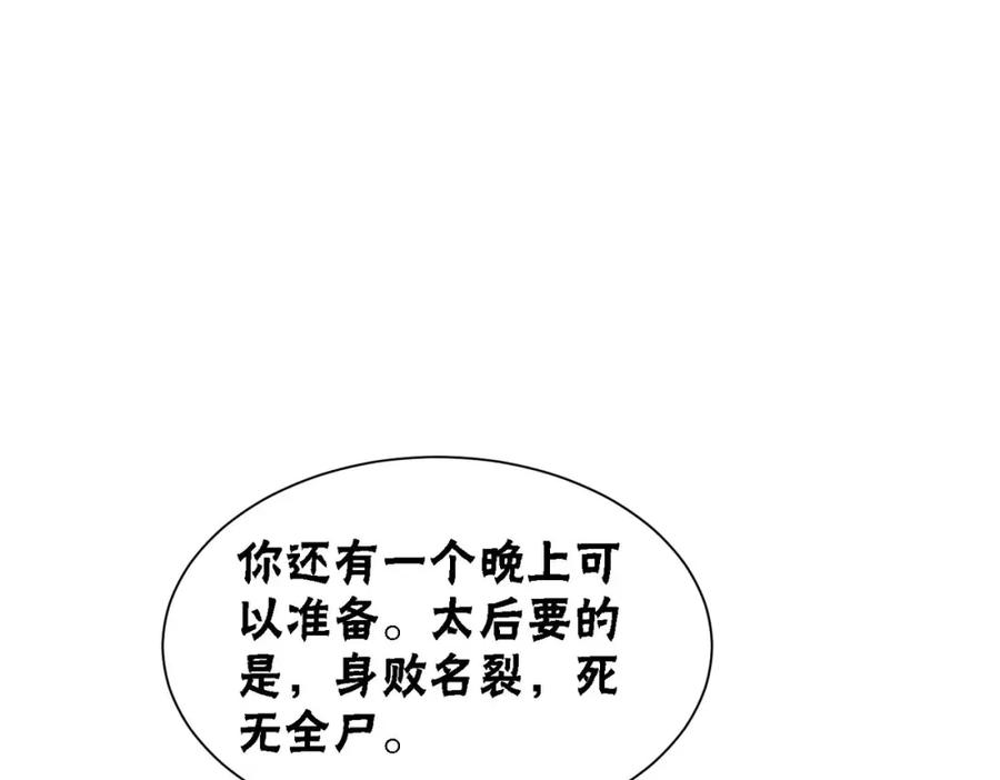 冲喜王妃 - 第71话 危机来临 - 第57张图