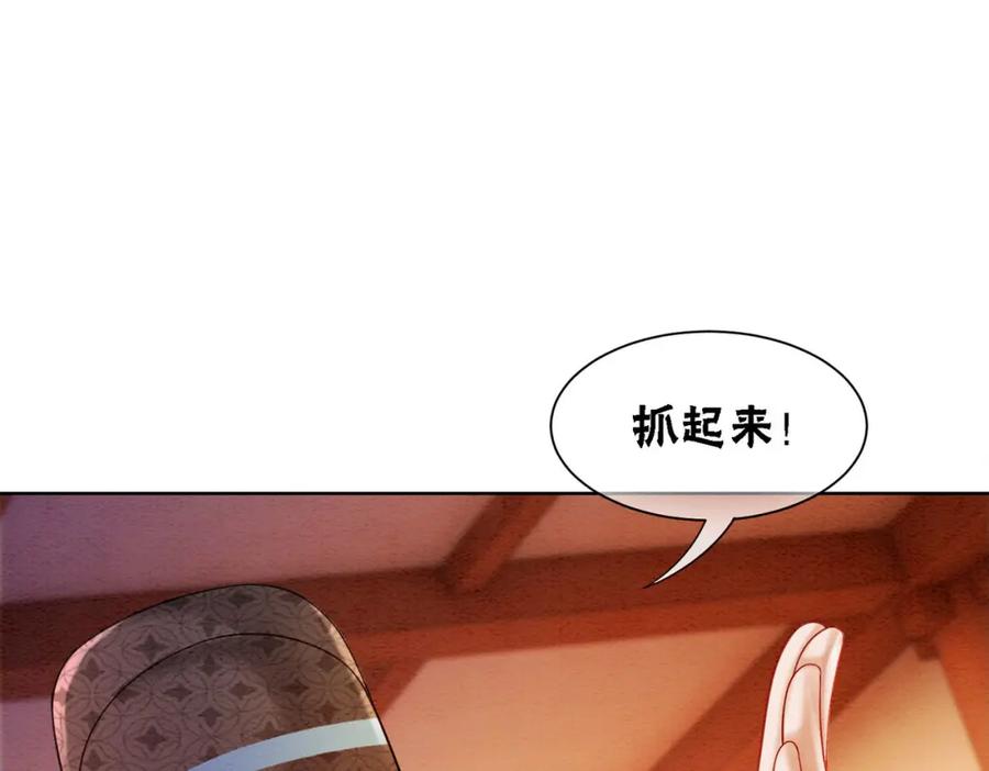 冲喜王妃 - 第71话 危机来临 - 第71张图