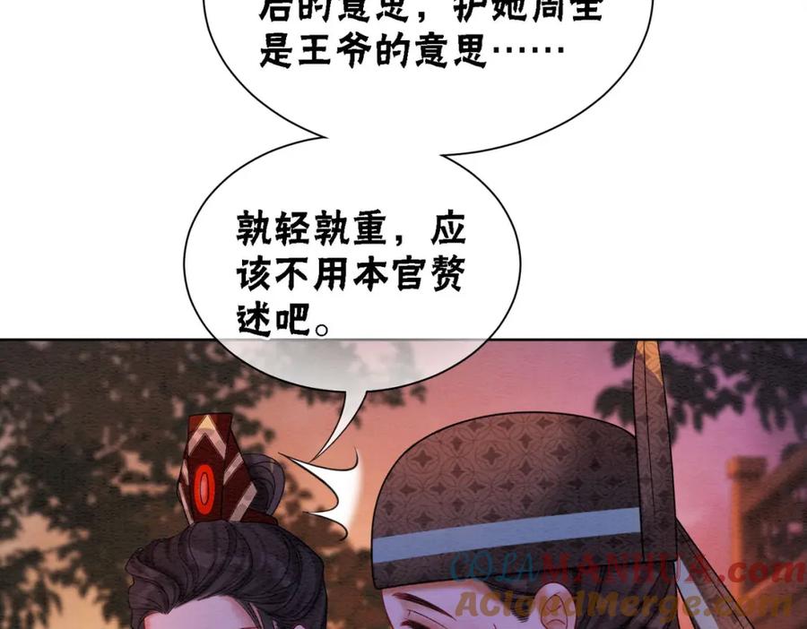 冲喜王妃 - 第71话 危机来临 - 第55张图