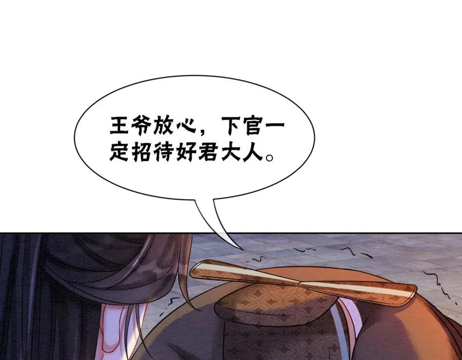 冲喜王妃 - 第71话 危机来临 - 第51张图