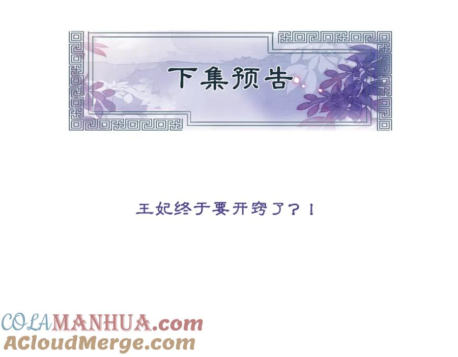 冲喜王妃 - 第71话 危机来临 - 第82张图