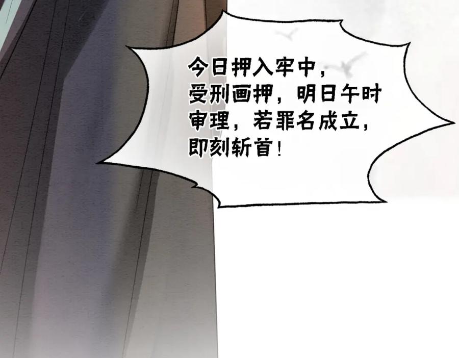 冲喜王妃 - 第71话 危机来临 - 第69张图