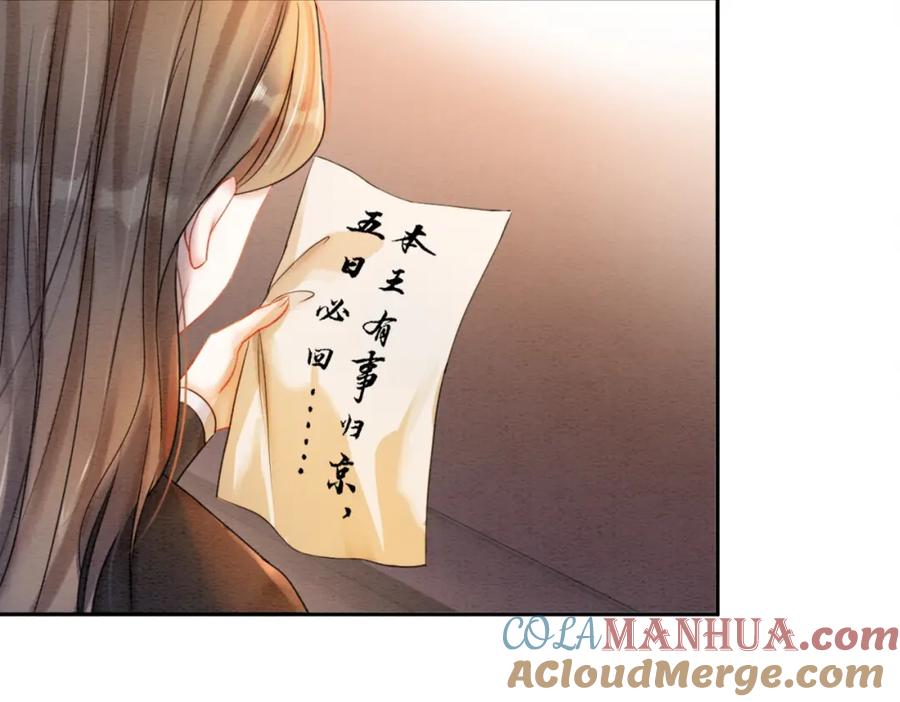 冲喜王妃 - 第71话 危机来临 - 第61张图