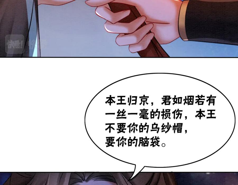 冲喜王妃 - 第71话 危机来临 - 第48张图