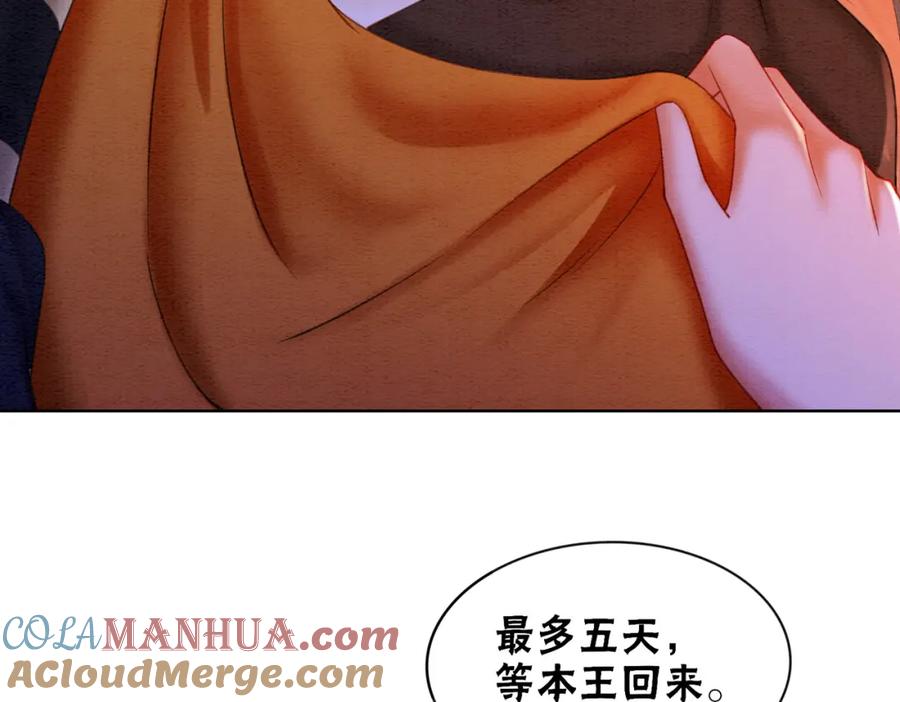 冲喜王妃 - 第71话 危机来临 - 第40张图