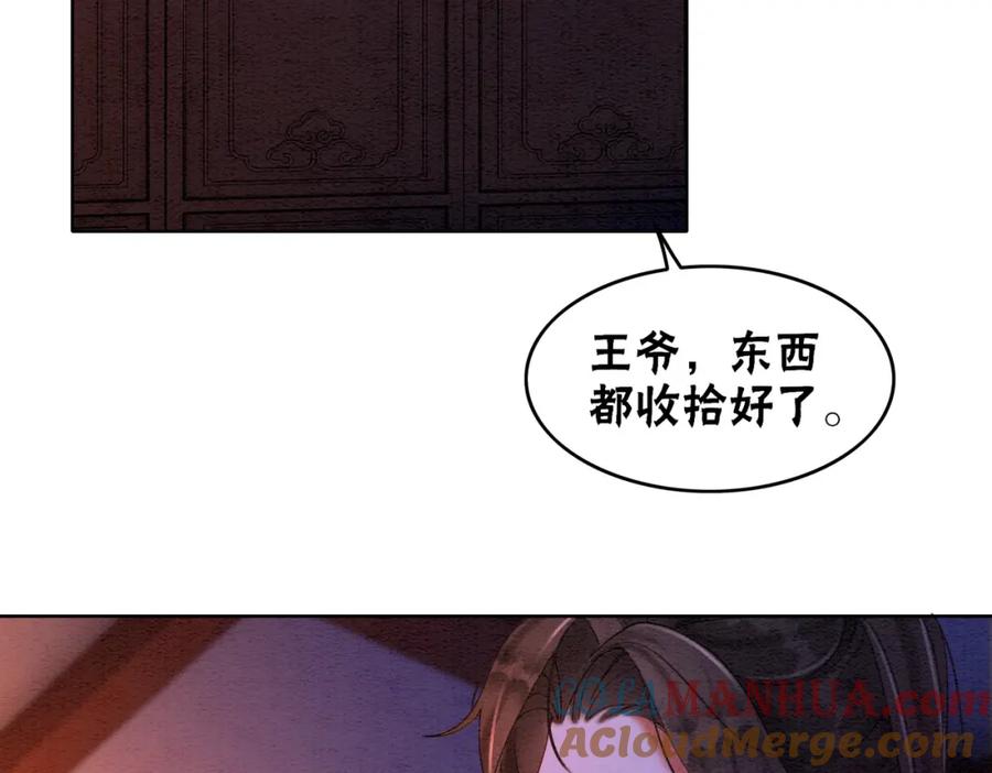 冲喜王妃 - 第71话 危机来临 - 第37张图