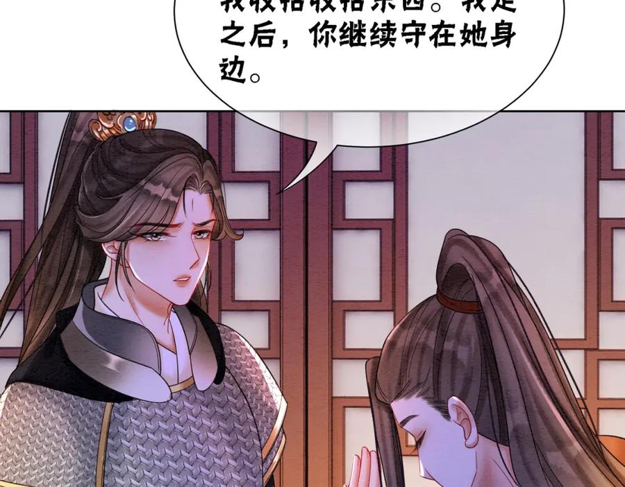 冲喜王妃 - 第71话 危机来临 - 第23张图