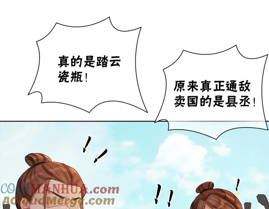 冲喜王妃 - 第72话 法场救人！ - 第85张图