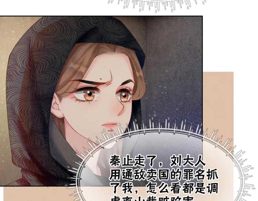 冲喜王妃 - 第72话 法场救人！ - 第23张图