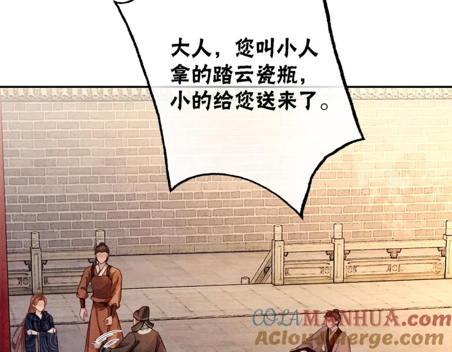 冲喜王妃 - 第72话 法场救人！ - 第81张图