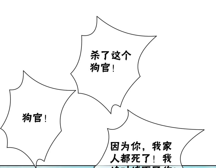 冲喜王妃 - 第72话 法场救人！ - 第87张图