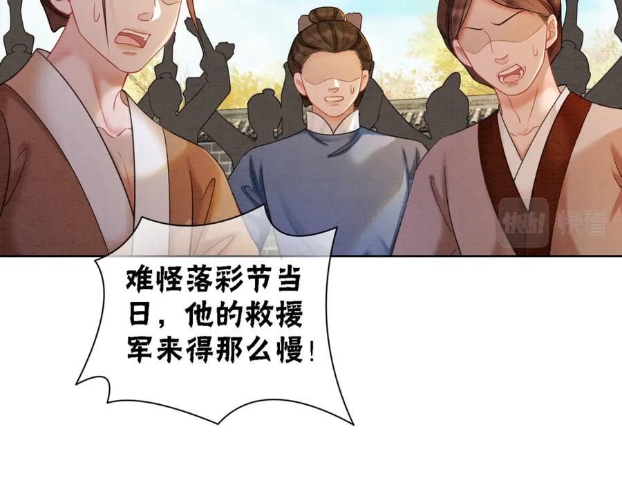 冲喜王妃 - 第72话 法场救人！ - 第86张图