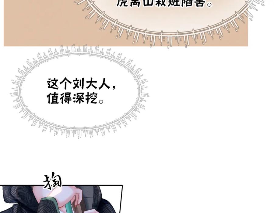 冲喜王妃 - 第72话 法场救人！ - 第24张图