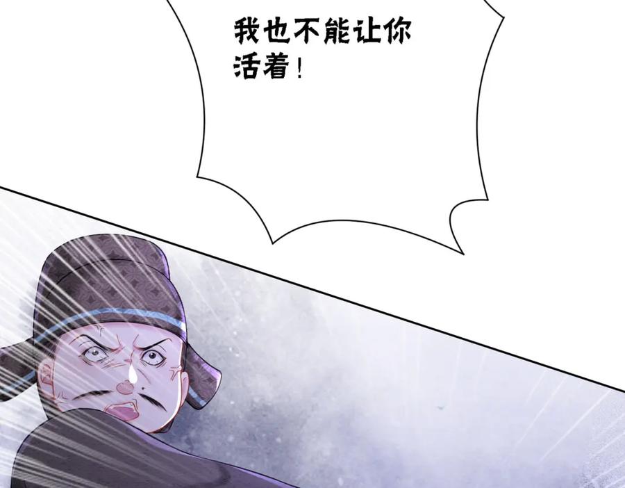 冲喜王妃 - 第72话 法场救人！ - 第96张图