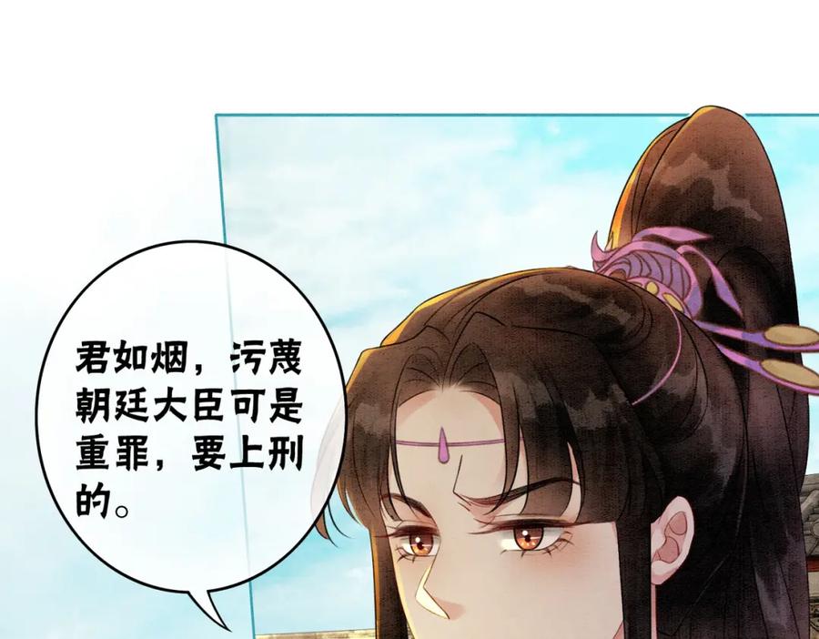 冲喜王妃 - 第72话 法场救人！ - 第67张图