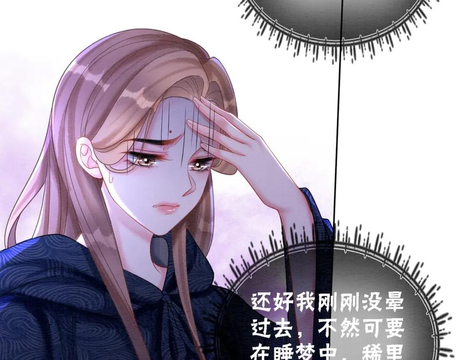 冲喜王妃 - 第72话 法场救人！ - 第90张图