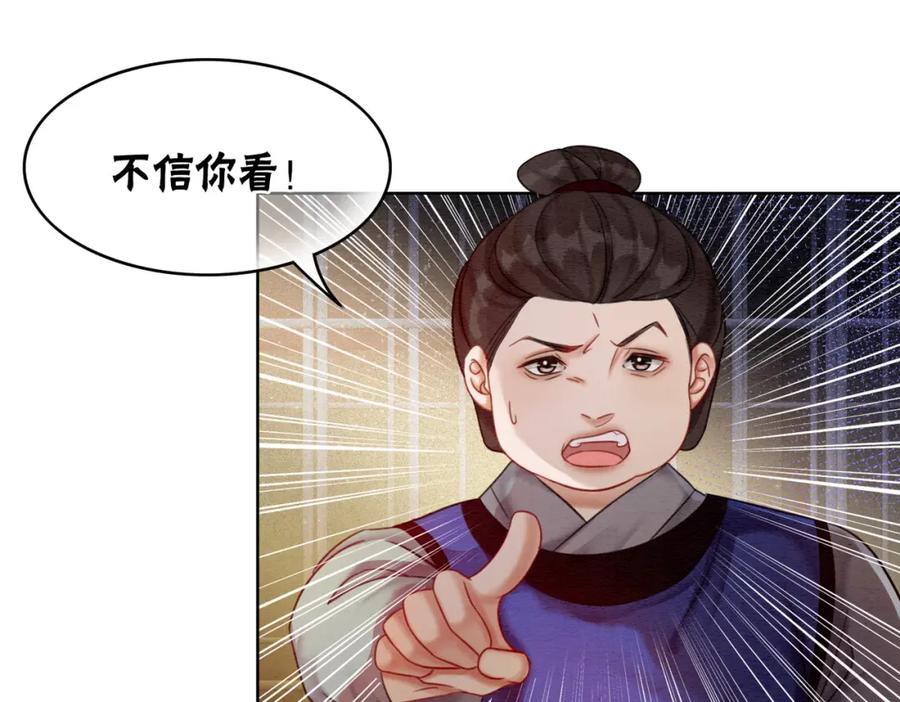 冲喜王妃 - 第72话 法场救人！ - 第15张图