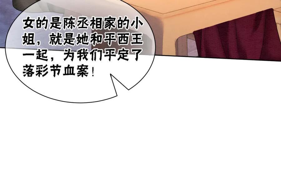 冲喜王妃 - 第72话 法场救人！ - 第47张图