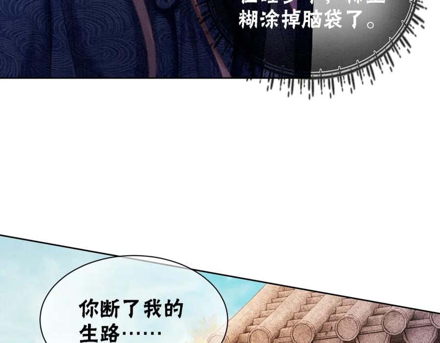 冲喜王妃 - 第72话 法场救人！ - 第91张图