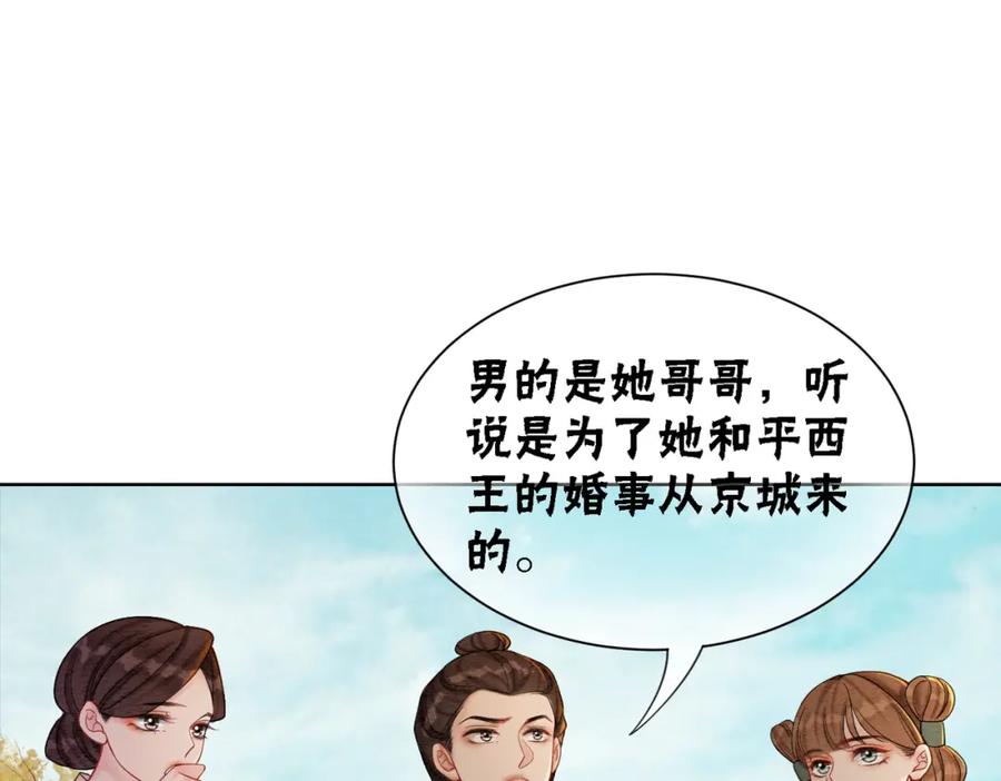 冲喜王妃 - 第72话 法场救人！ - 第48张图