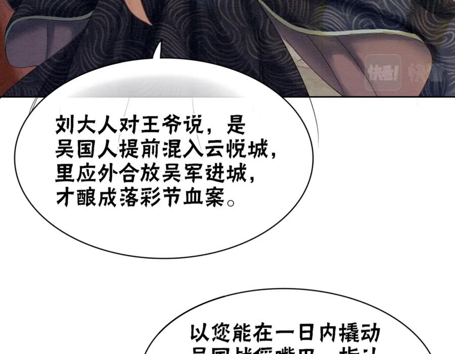 冲喜王妃 - 第72话 法场救人！ - 第59张图